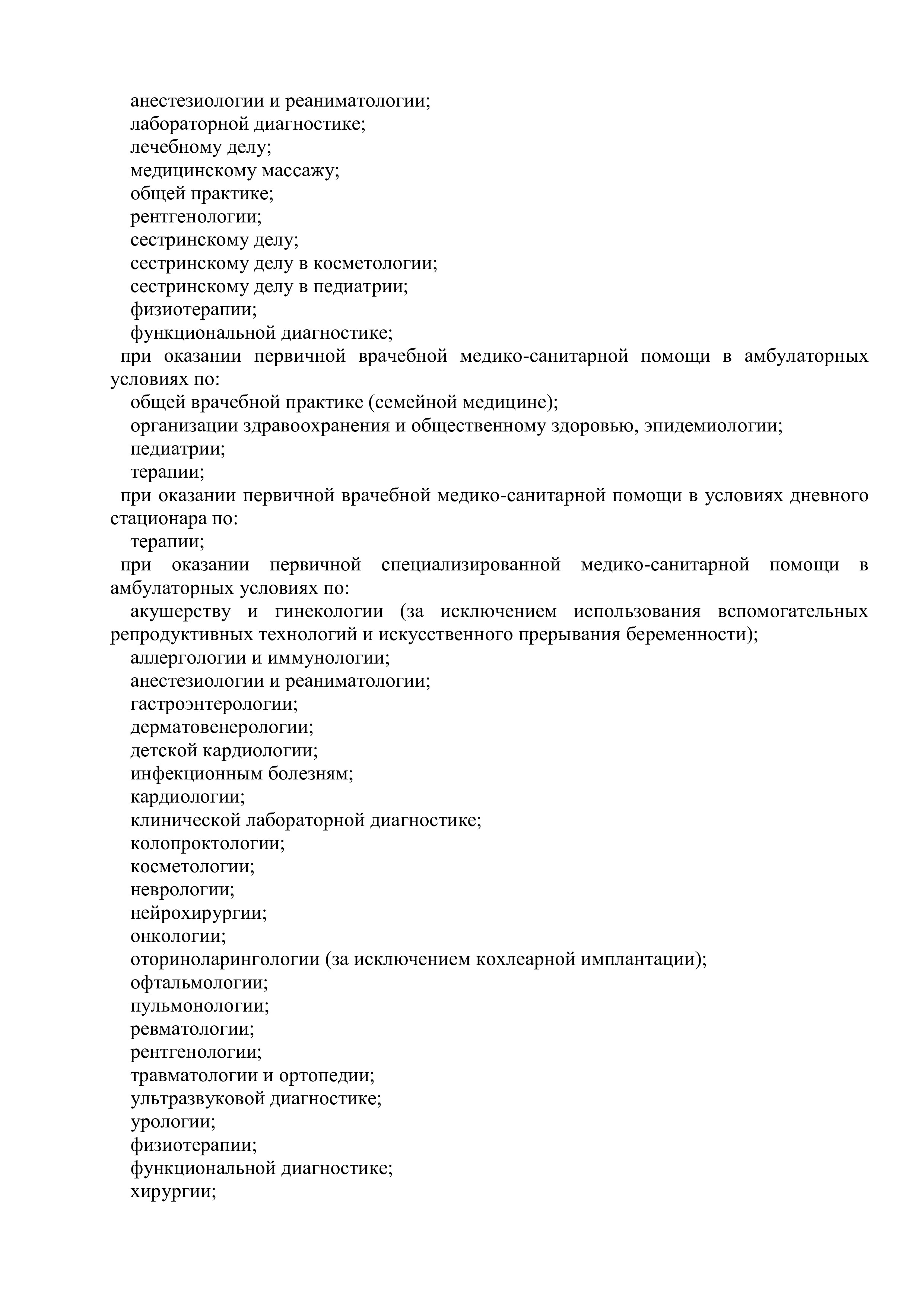 Юрга-Мед. Многофункциональный медицинский центр, г. Юрга. Лицензии  Многофункционального медицинского центра Юрга-Мед.